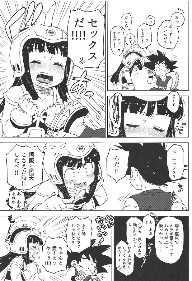 _eromanga_gokuutochichi_gakinimodotsutekisukarayarinaoshi_