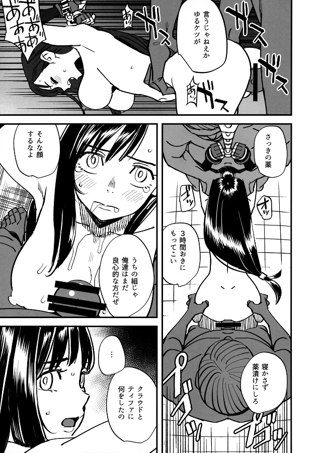 _FF7_teifa_kimesekudeshinjuchi_ponotorikoni_eromangadoujin_