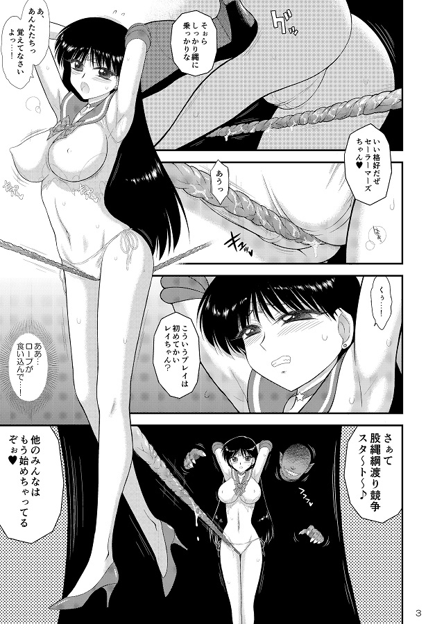 火野レイセーラーマーズ 2枚目
