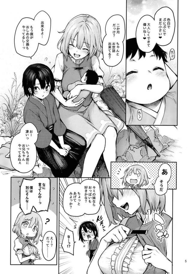 おねショタ・姉ショタ多々良小傘 3枚目