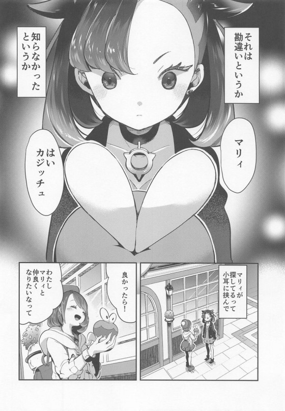 _pokemontsurugitate_marii_yuuritonakanaorinokuchizukewoshitekaraikasea