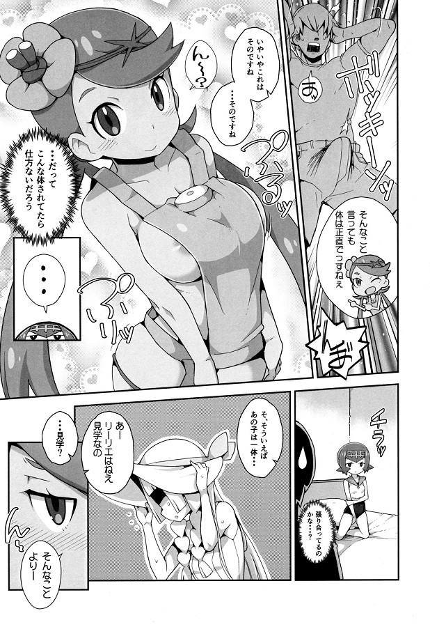 マオ (まお)リーリエ (りーりえ)スイレン (すいれん)貧乳・ちっぱい 4枚目