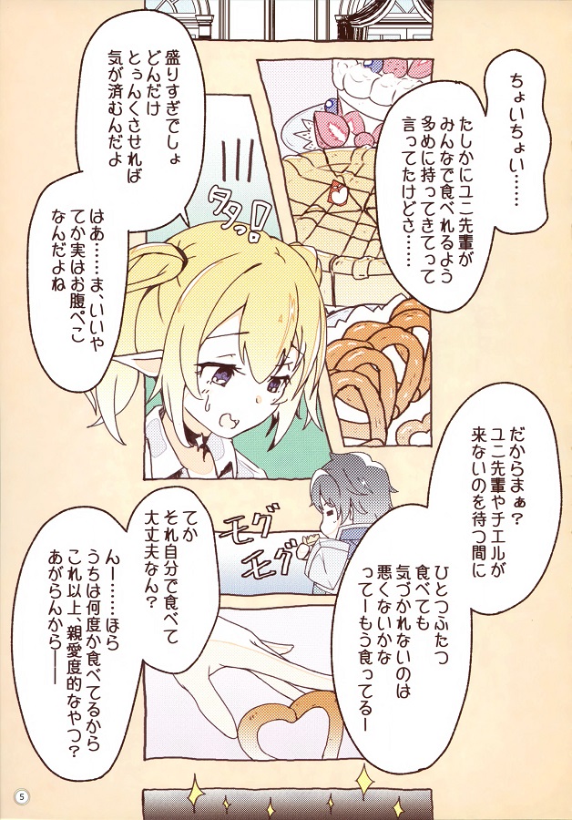 フルカラー (エロ漫画)クロエ・黒江花子チエルユニ (プリコネ) 4枚目
