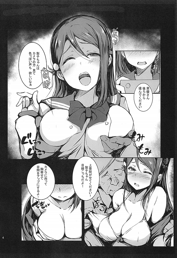 _raburaibu_sanshain_sakurauchinashi_mutchiridedosukebenashintaiwotsuka