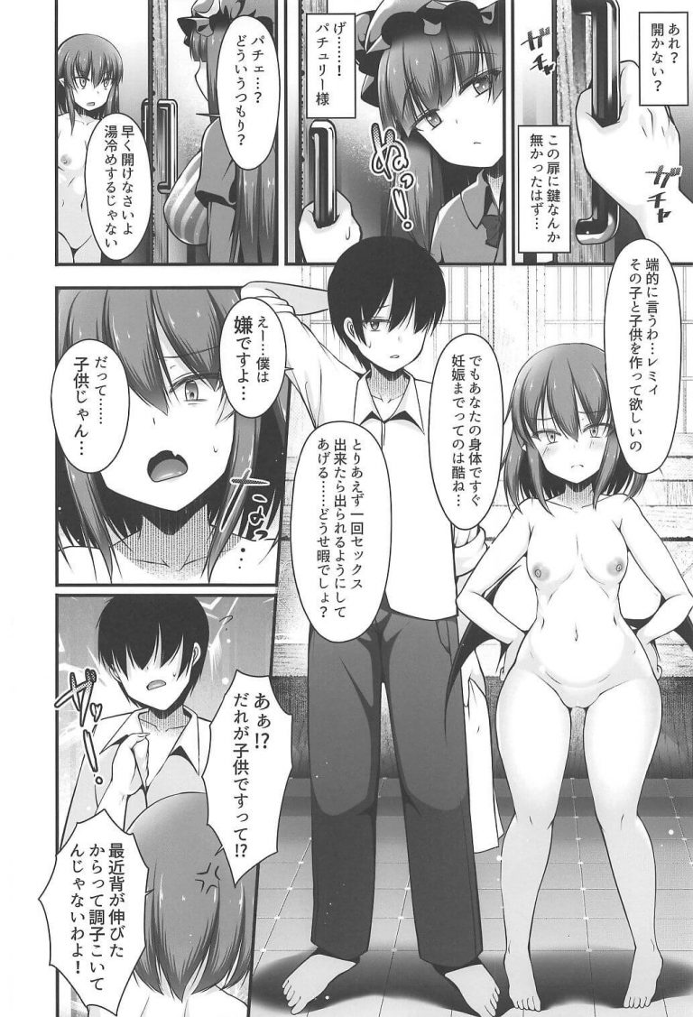 _touhouProject_remiiojousamanohitoridedekirumon_etchihen