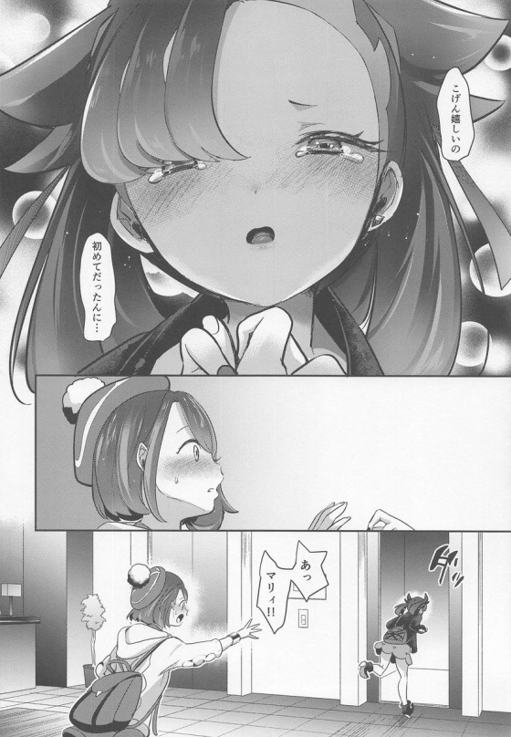 _pokemontsurugitate_marii_yuuritonakanaorinokuchizukewoshitekaraikasea