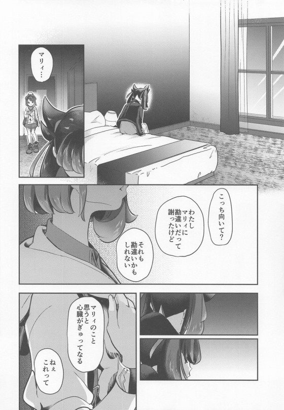 _pokemontsurugitate_marii_yuuritonakanaorinokuchizukewoshitekaraikasea