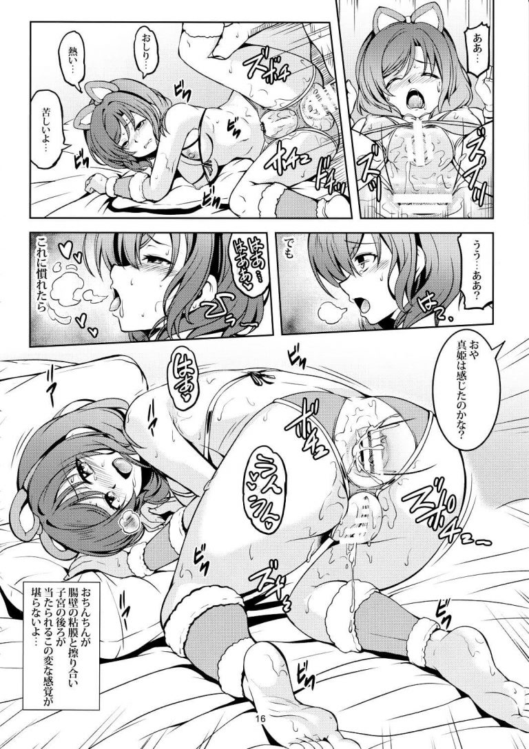 nishikinomakotohime_toshiuekareshinimesuchoukyousaretesekkusutoonaniin