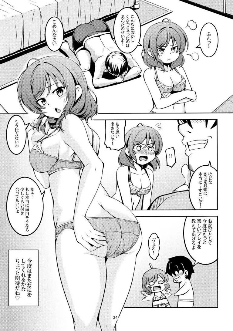 nishikinomakotohime_toshiuekareshinimesuchoukyousaretesekkusutoonaniin