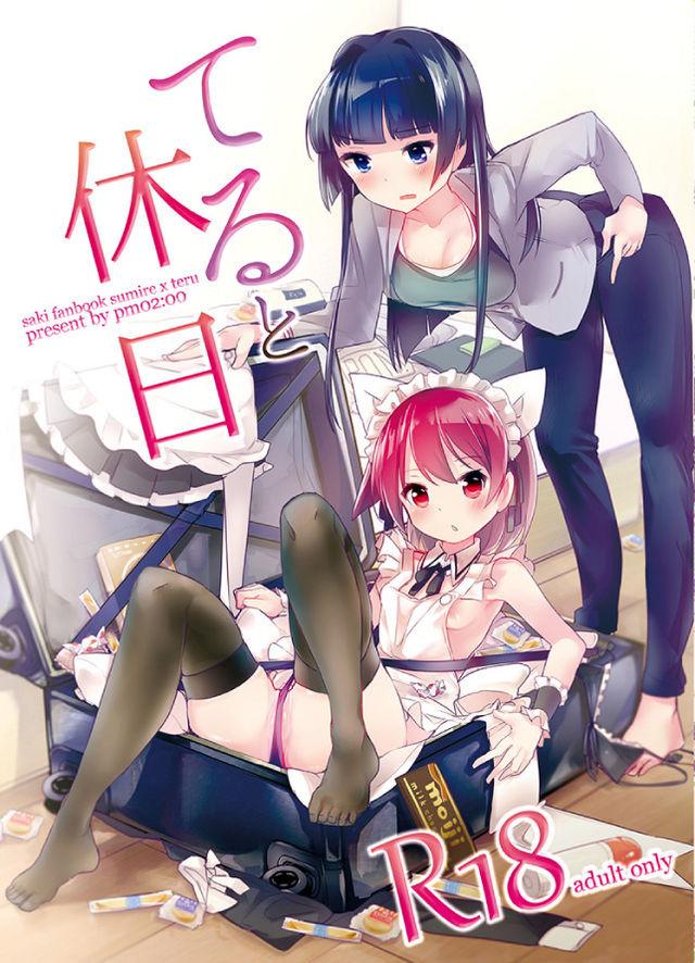 百合・レズ宮永照弘世菫 1枚目