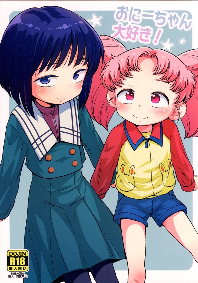 _seeraamuun_chibiusa_tsuchihouhotaru_rori_nojisannichoukyousarenoomaru