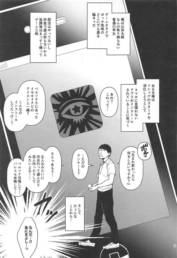 新島真 (にいじままこと)新島冴 (にいじまさせ) 2枚目