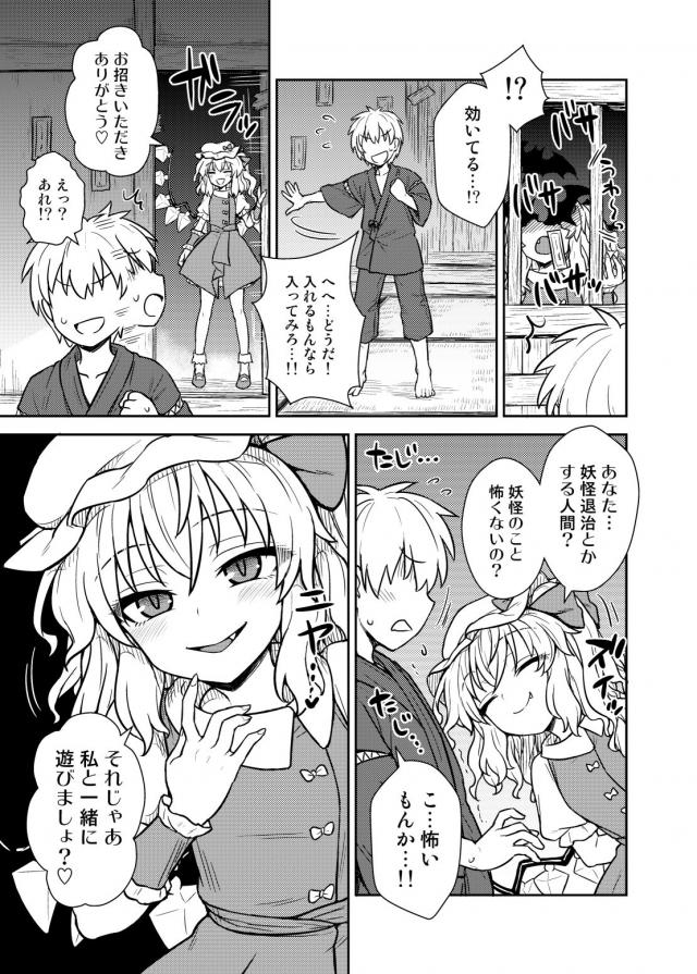 _touhou_furan_nigemawarushounenwotsukamaeteasokowokaonioshitsukemondou