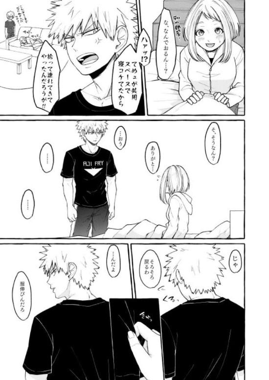 ジャンプ系 (エロ漫画)麗日お茶子 (うららかおちゃこ) 4枚目