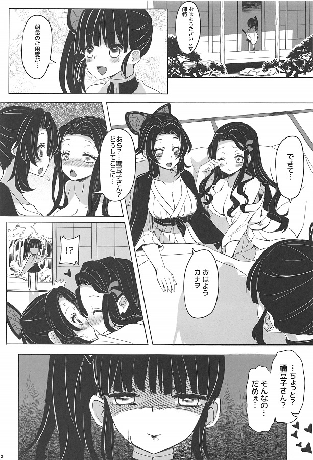 kochoushinobu_joshinoseikiwohossurunezukotojierashiinikuruukanawoniWse