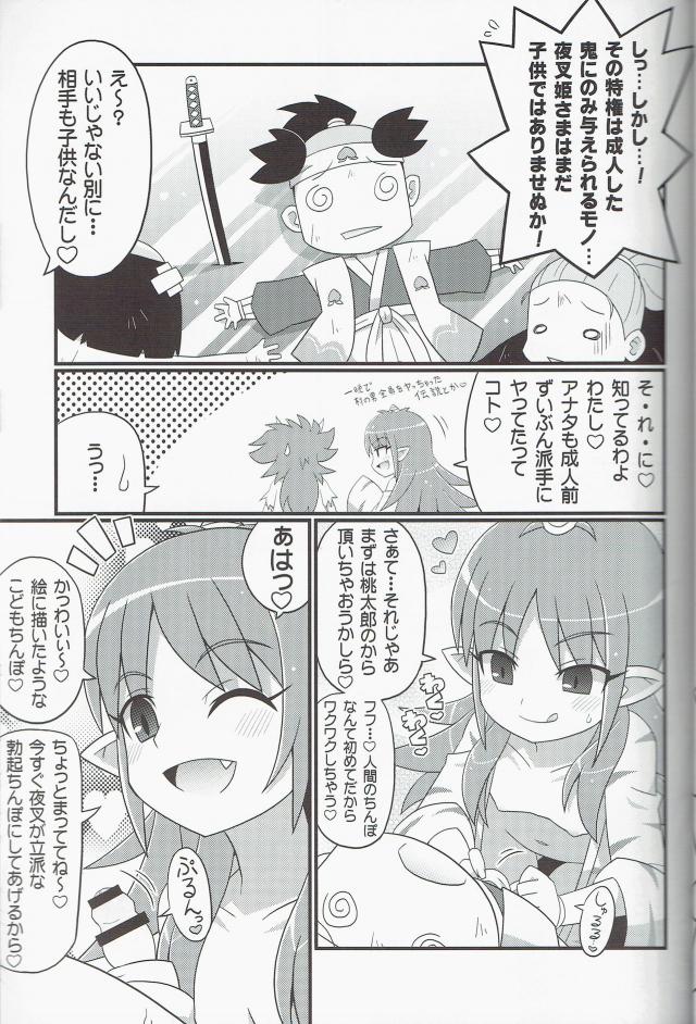 桃太郎伝説 4枚目