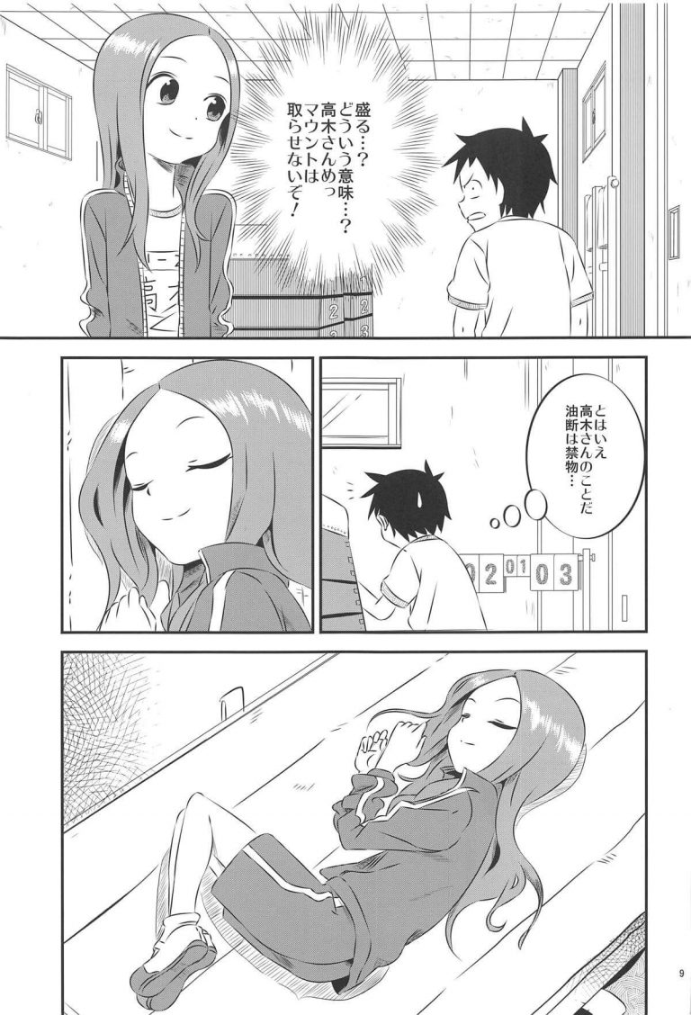 _karakaijouzunotakagisan_taisouchakusutairunotakagisan_taiikusoukodese