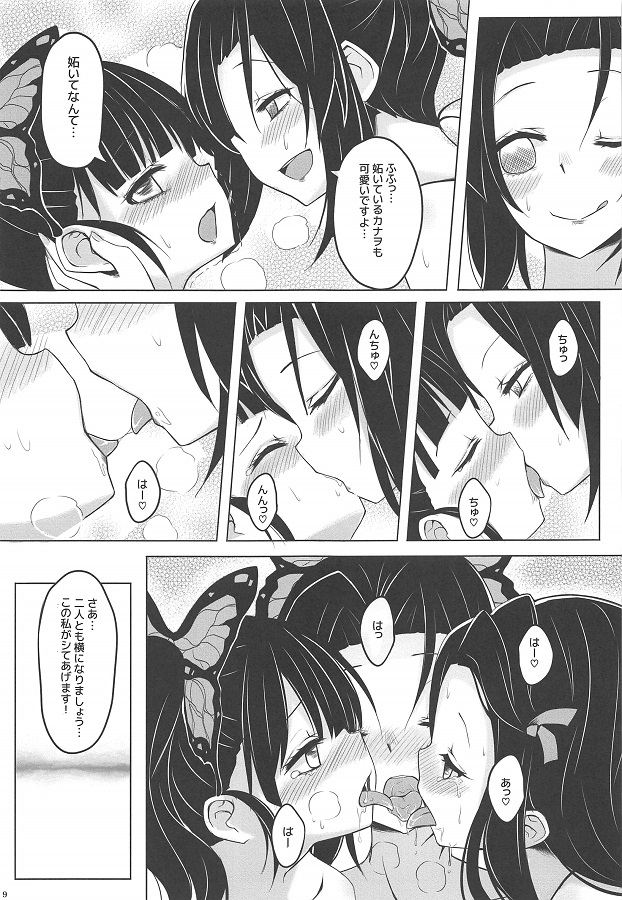kochoushinobu_joshinoseikiwohossurunezukotojierashiinikuruukanawoniWse