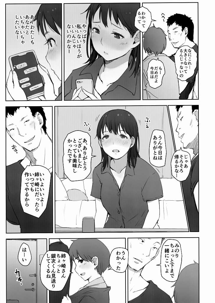 _eromanga_anegasakinei々_yotsutetoroketashintai_shojo_wobaitosakinoyari