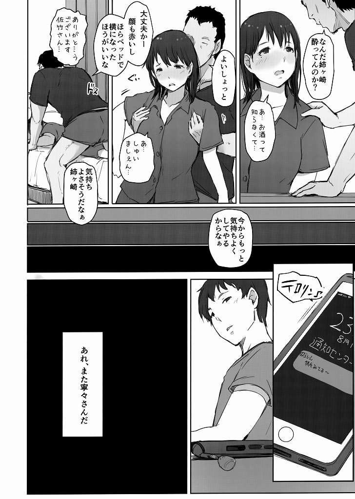 _eromanga_anegasakinei々_yotsutetoroketashintai_shojo_wobaitosakinoyari