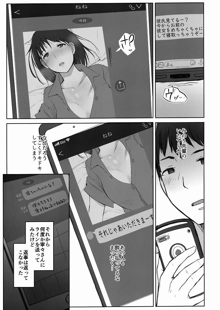 _eromanga_anegasakinei々_yotsutetoroketashintai_shojo_wobaitosakinoyari