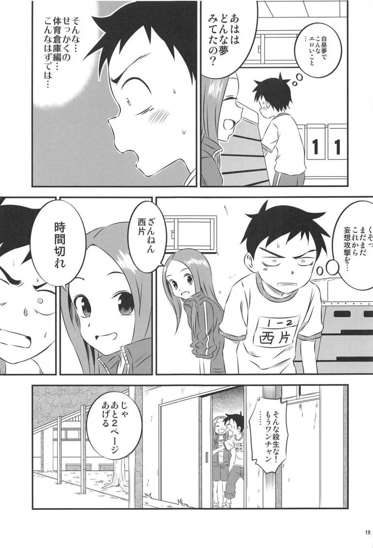 _karakaijouzunotakagisan_taisouchakusutairunotakagisan_taiikusoukodese