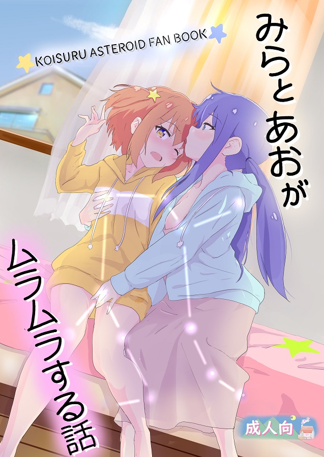 _koisurushouwakusei_mira_ao_okaasannofuruidoujinshinonaiyouwomohoushin
