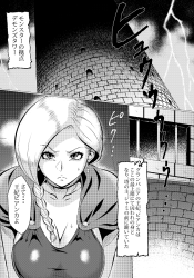 ビアンカ、ジャミの前に跪き異種婚を強要されるが…！？