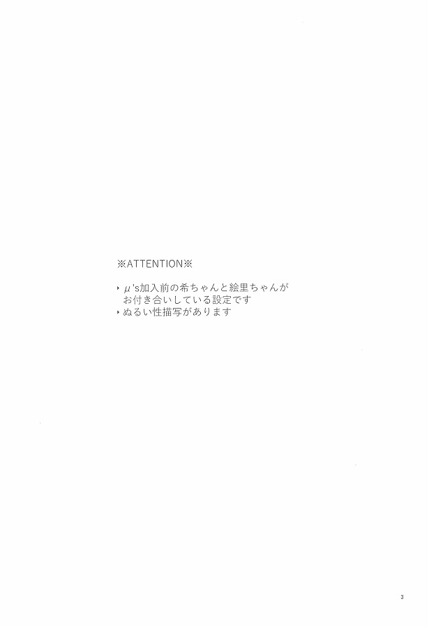 百合・レズ絢瀬絵里 (あやせえり)東條希 (とうじょうのぞみ) 2枚目