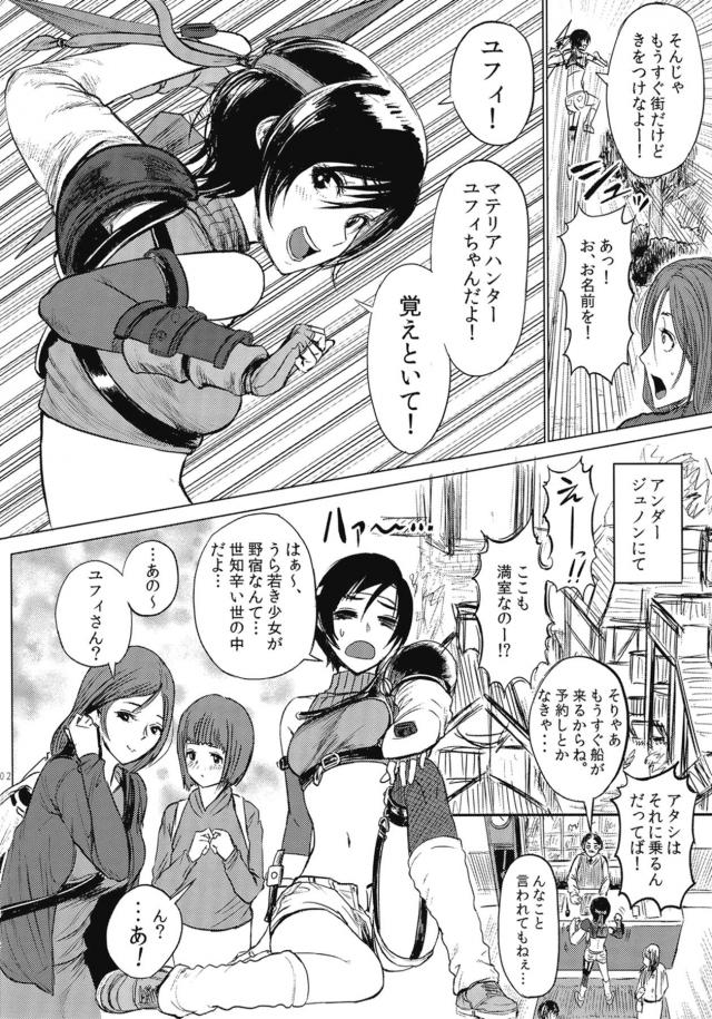 おねショタ・姉ショタユフィ 3枚目