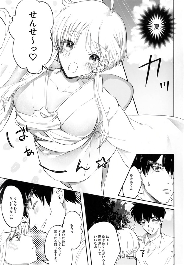 ジャンプ系 (エロ漫画)ゆきめ 2枚目