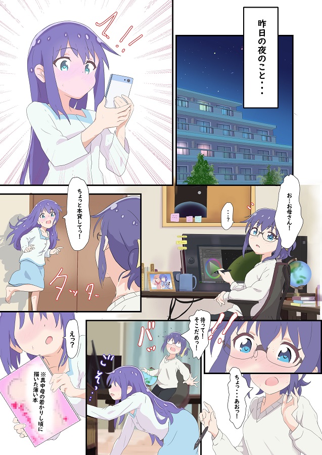 _koisurushouwakusei_mira_ao_okaasannofuruidoujinshinonaiyouwomohoushin