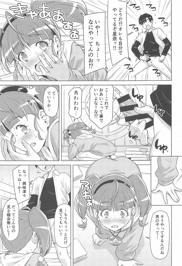_sutapuri_hoshinahikaru_mousouonaniidekitaetaeroma_kodeiyoiyojissennii