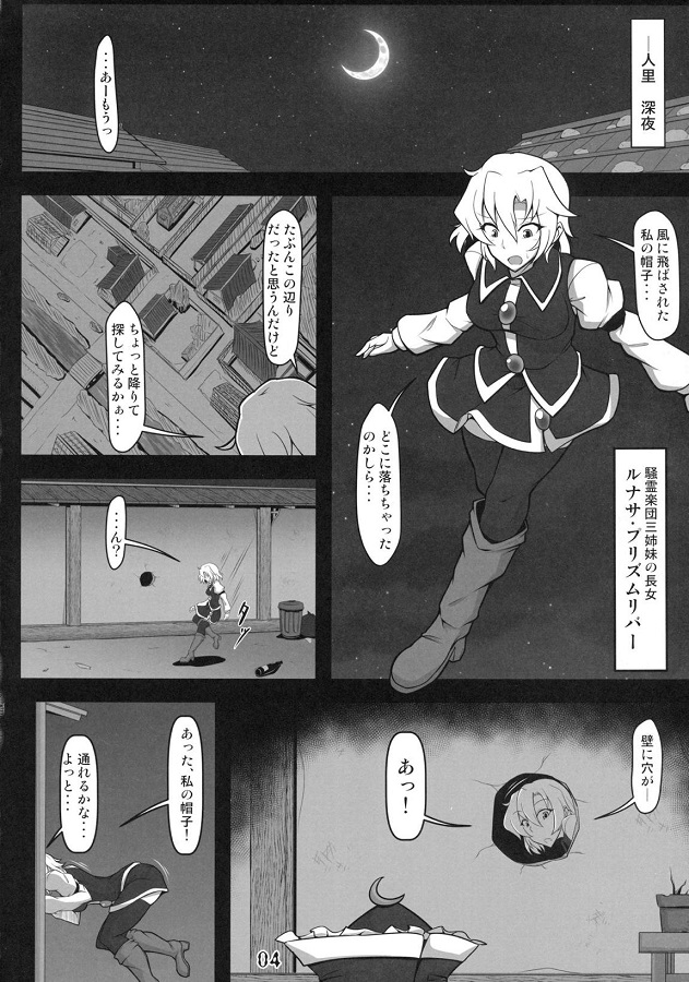 壁尻 (かべしり)ルナサ・プリズムリバー 3枚目