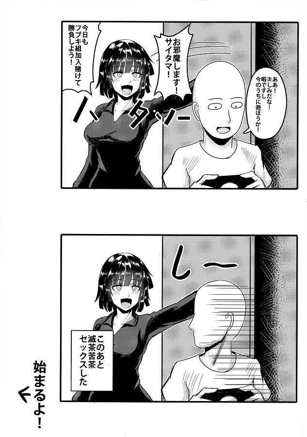 ジャンプ系 (エロ漫画)戦慄のタツマキ (せんりつのたつまき)地獄のフブキ (じごくのふぶき) 3枚目