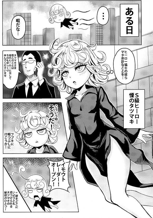 ジャンプ系 (エロ漫画)戦慄のタツマキ (せんりつのたつまき)地獄のフブキ (じごくのふぶき) 4枚目
