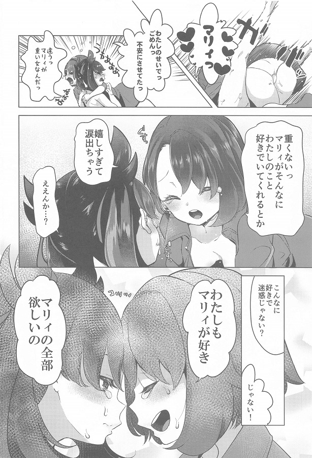 marii_yosouwokoeruyuurinokunnitekunimimodaenagaramonzetsuakume_