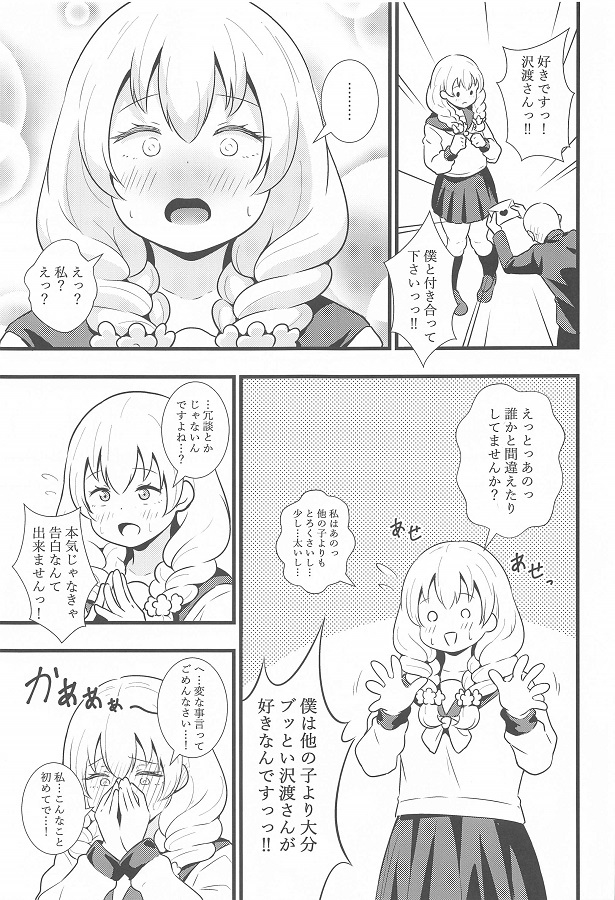 沢渡美和子 2枚目
