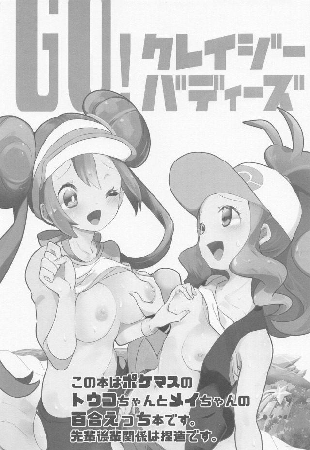 百合・レズメイ (めい)トウコ (とうこ) 2枚目