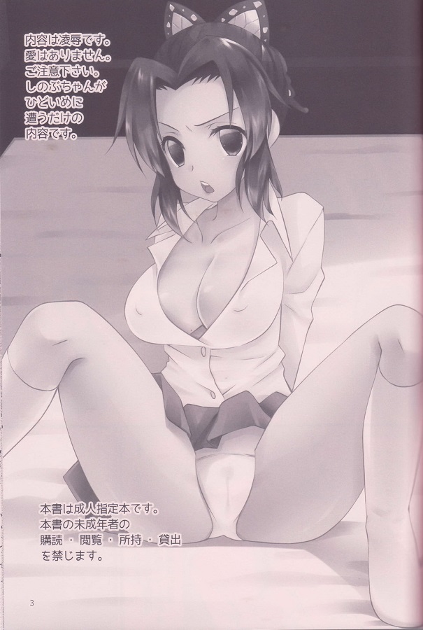 kochoushinobu_choukyouheyadetekubiwokousokusareterataiwomoteasobareru_