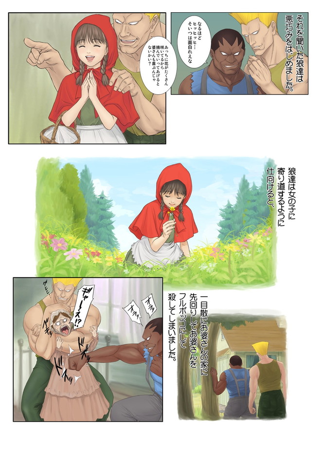 akazukinchan_obaachanwotorikaesutamekokujintohakujinnonihonnokyokontot