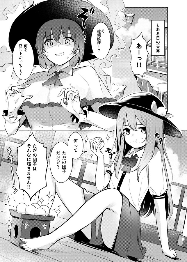 永江衣玖 (ながえいく)比那名居天子 4枚目