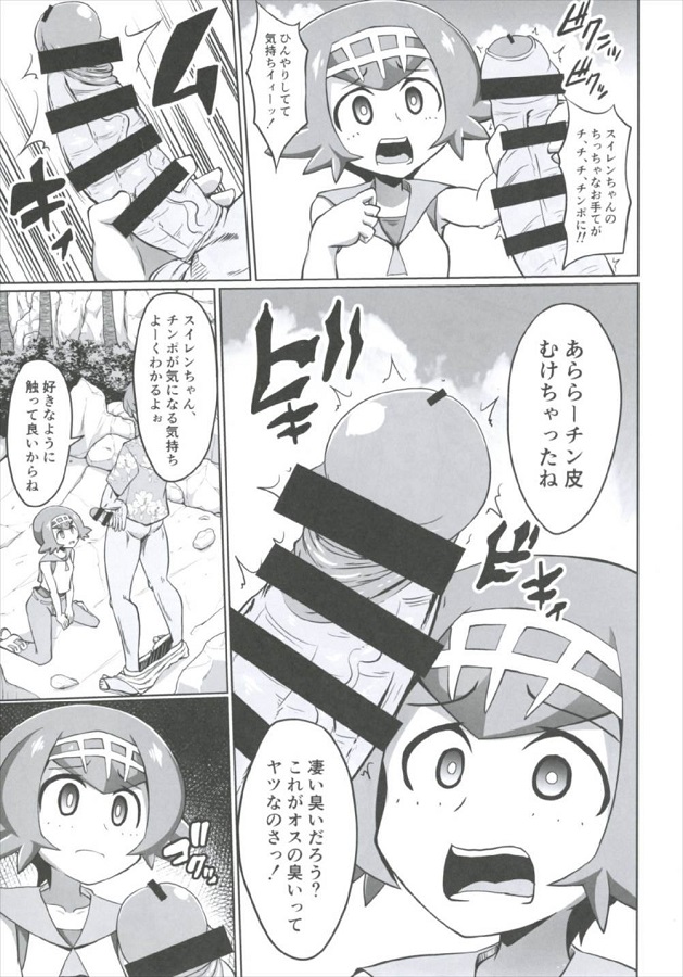 suiren_sukumizukoshishidemomaruwakarinahodochikubigabinbinnibotsutchau
