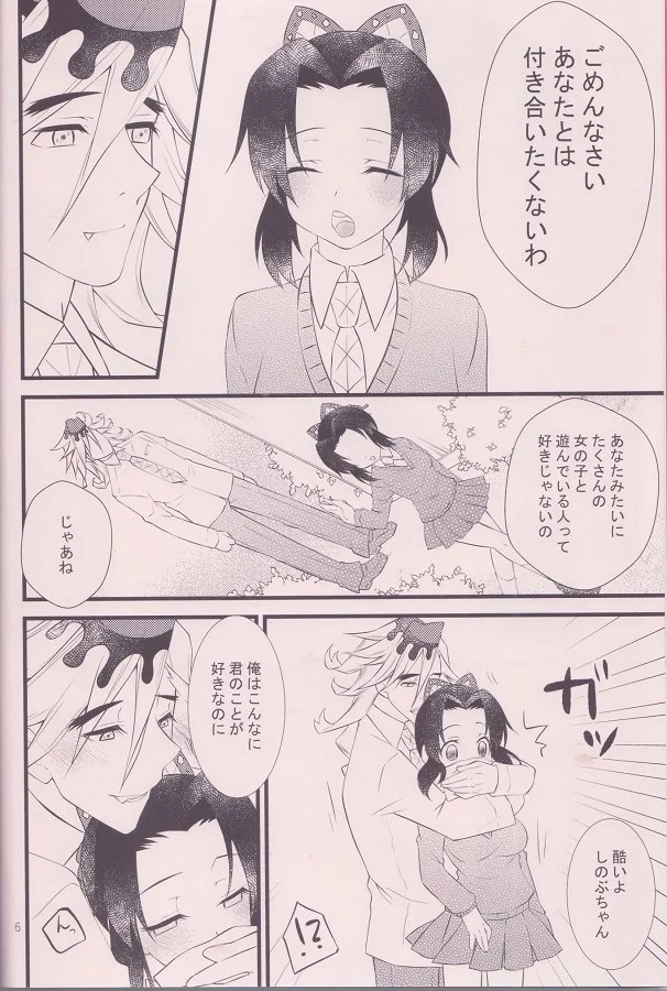 kochoushinobu_choukyouheyadetekubiwokousokusareterataiwomoteasobareru_
