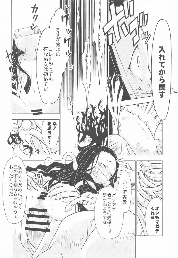 _eromanga_nezuko_oninikousokusareoninohenkeichinpodeanatoiuanawomoteas