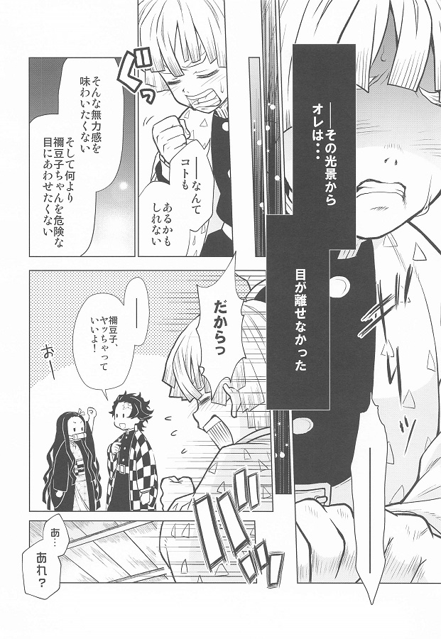 _eromanga_nezuko_oninikousokusareoninohenkeichinpodeanatoiuanawomoteas
