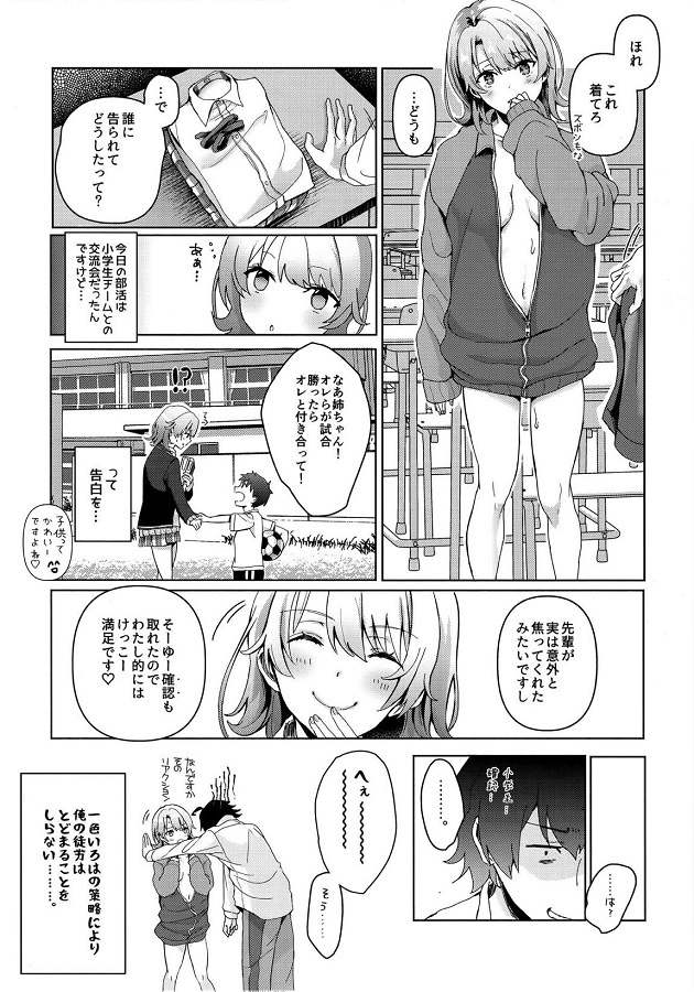 _oregairu_isshokuiroha_koakumaninattesenpainochinkowoijimetaosu_eroman