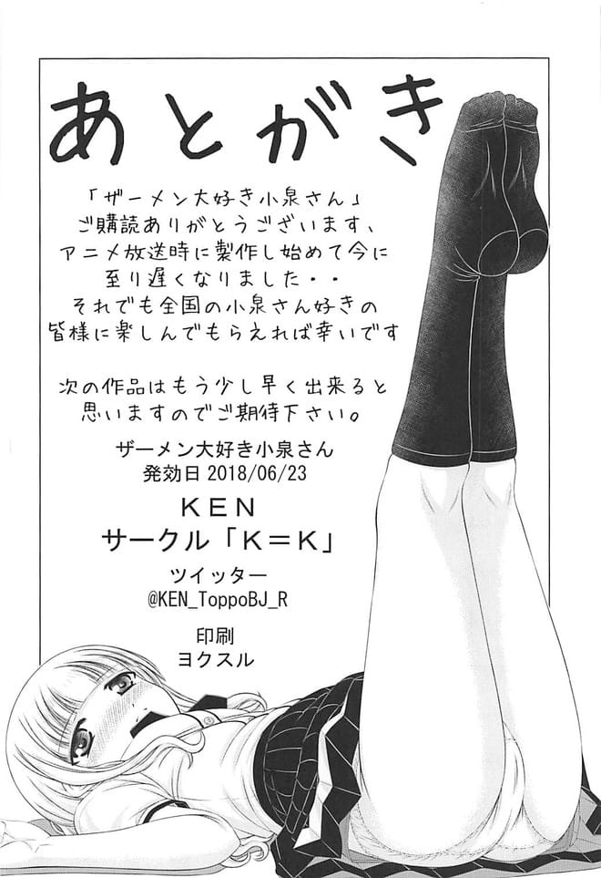 koizumisan_kyouhakusareteraamenyanokauntaanikakuretekyouseihounyoupure