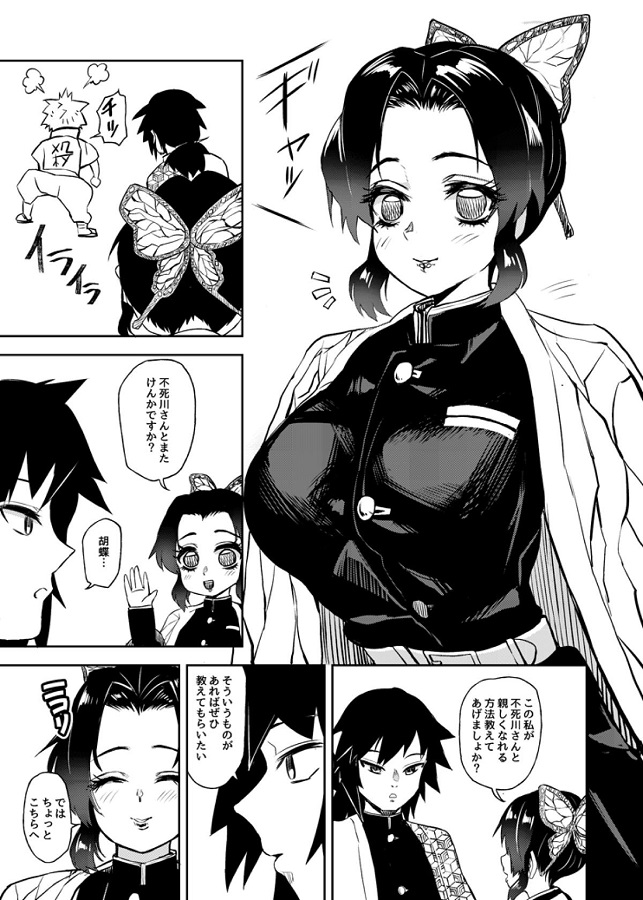 ジャンプ系 (エロ漫画)胡蝶しのぶ 2枚目