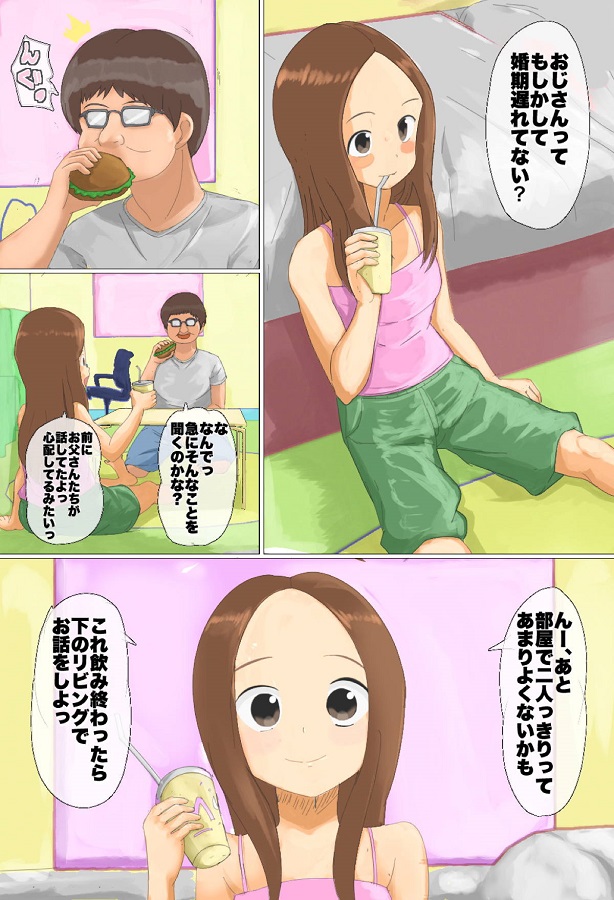 サンデー高木さん（たかぎさん）フルカラー (エロ漫画)貧乳・ちっぱい 3枚目